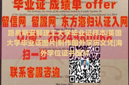 路易斯安那理工大学毕业证书样本展示 | 英国大学毕业证书图片鉴赏 | 制作海外学历证书 | 海外学位证书图片展示