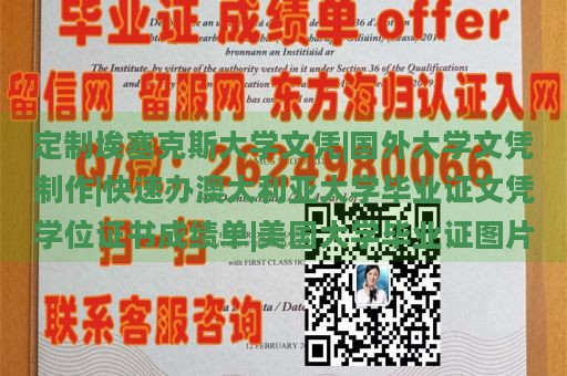 定制埃塞克斯大学文凭|国外大学文凭制作|快速办澳大利亚大学毕业证文凭学位证书成绩单|美国大学毕业证图片