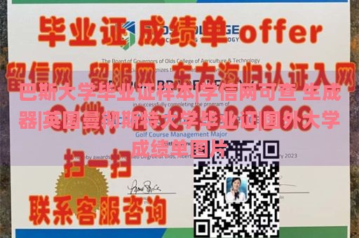 巴斯大学毕业证样本|学信网可查 生成器|英国曼彻斯特大学毕业证|国外大学成绩单图片