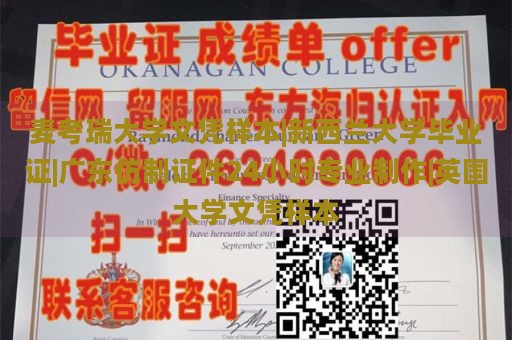 麦考瑞大学文凭样本|新西兰大学毕业证|广东仿制证件24小时专业制作|英国大学文凭样本