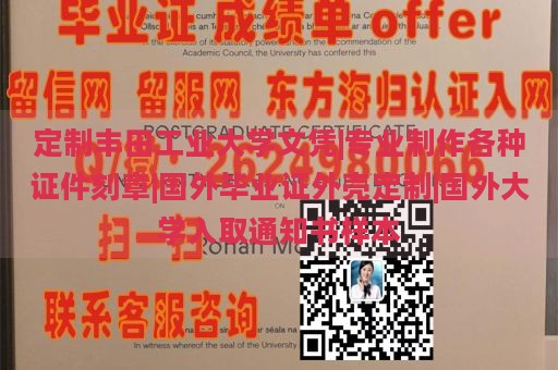 定制丰田工业大学文凭|专业制作各种证件刻章|国外毕业证外壳定制|国外大学入取通知书样本