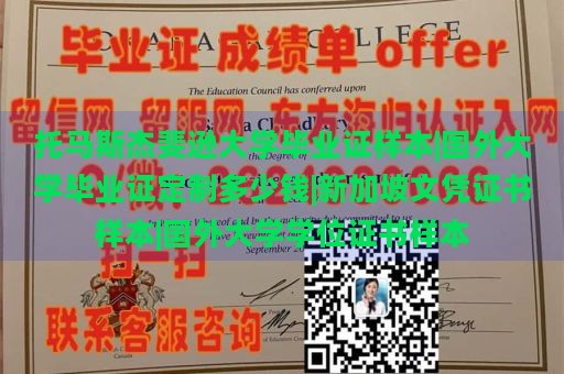 托马斯杰斐逊大学毕业证样本|国外大学毕业证定制多少钱|新加坡文凭证书样本|国外大学学位证书样本