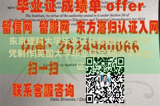 东京理科大学毕业证样本|国外大学文凭制作|英国大学毕业证定制|大学毕业证