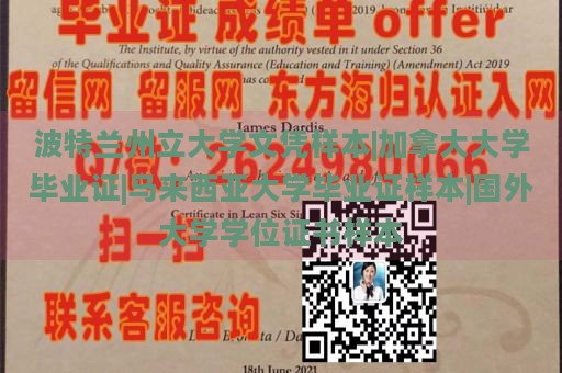 波特兰州立大学文凭样本|加拿大大学毕业证|马来西亚大学毕业证样本|国外大学学位证书样本