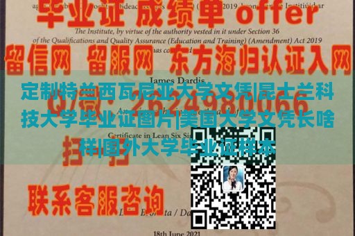 定制特兰西瓦尼亚大学文凭|昆士兰科技大学毕业证图片|美国大学文凭样貌|国外大学毕业证示例