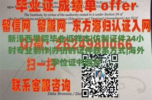 新泽西学院毕业证样本|仿制证件24小时专业制作|办仿的证件联系方式|海外学位证书图片