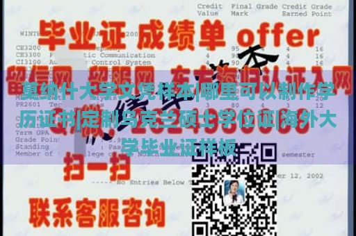 莫纳什大学文凭样本|哪里可以制作学历证书|定制乌克兰硕士学位证|海外大学毕业证样板