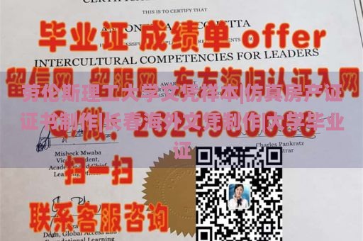 劳伦斯理工大学文凭样本|仿真房产证证书制作|长春海外文凭制作|大学毕业证