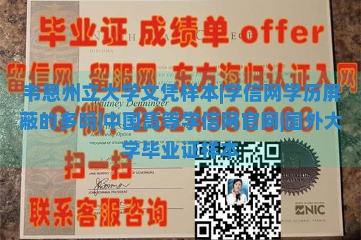 韦恩州立大学文凭样本|学信网学历屏蔽的多吗|中国高等学信网官网|国外大学毕业证样本