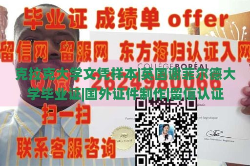 克拉克大学文凭样本|英国谢菲尔德大学毕业证|国外证件制作|留信认证