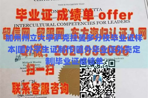 加州州立大学萨克拉曼多分校毕业证样本|国外学生证制作|国外毕业证外壳定制|毕业证成绩单