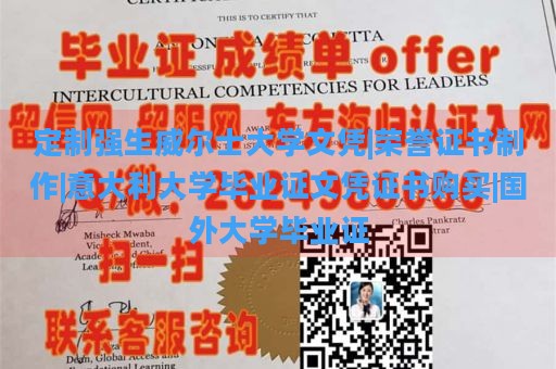 定制强生威尔士大学文凭|荣誉证书制作|意大利大学毕业证文凭证书购买|国外大学毕业证