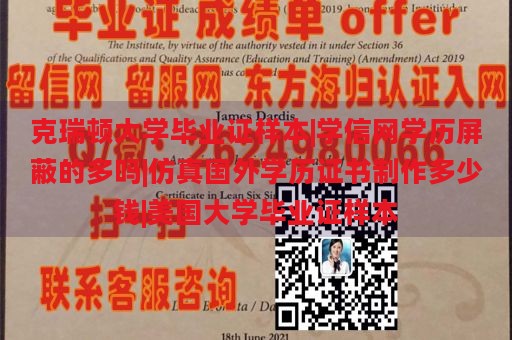 克瑞顿大学毕业证样本|学信网学历屏蔽的多吗|仿真国外学历证书制作多少钱|美国大学毕业证样本