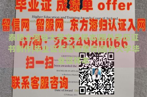 泰晤士河谷大学文凭样本|国外学历证书制作|毕业证仿造哪里有|国外大学毕业证样本