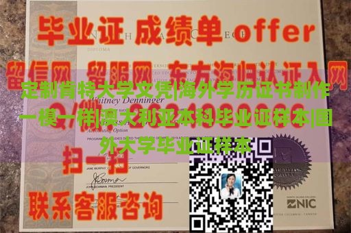 定制肯特大学文凭|海外学历证书制作一模一样|澳大利亚本科毕业证样本|国外大学毕业证样本