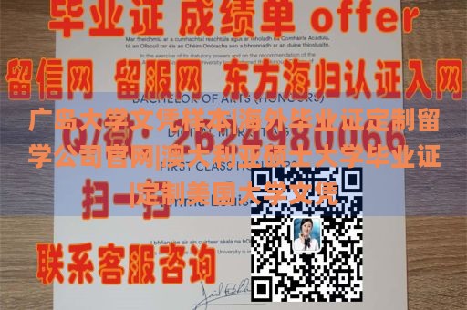 广岛大学文凭样本|海外毕业证定制留学公司官网|澳大利亚硕士大学毕业证|定制美国大学文凭